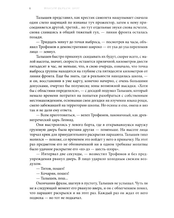 Враг. Исторический детектив