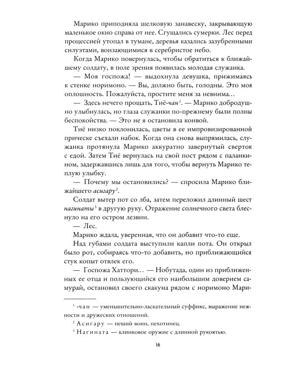 Пламя в тумане