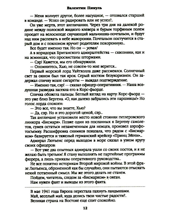 Дополнительное изображение книги «Реквием каравану PQ-17; Мальчики с бантиками»