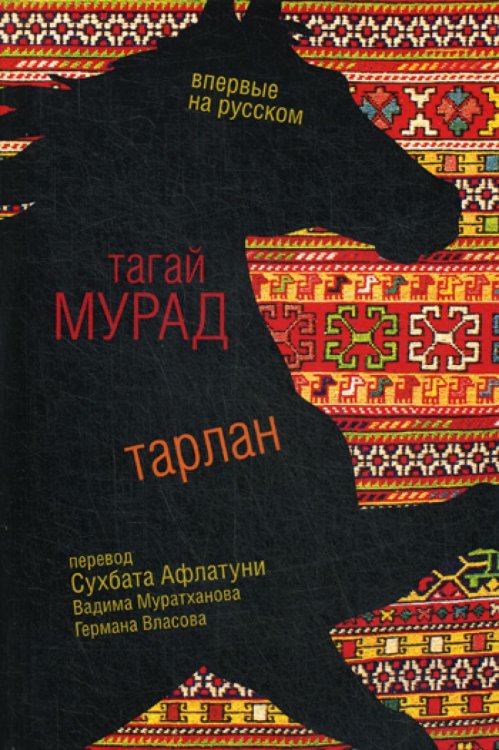 Новая проза Тарлан