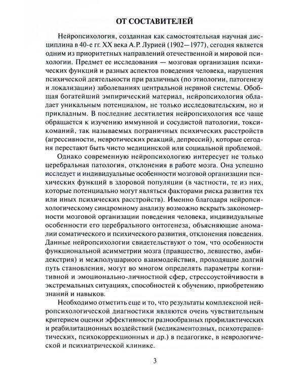 Нейропсихологическая диагностика. Классические стимульные материалы. 8-е изд