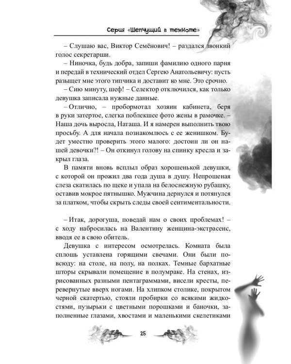 Ведьма по доброй воле: повесть