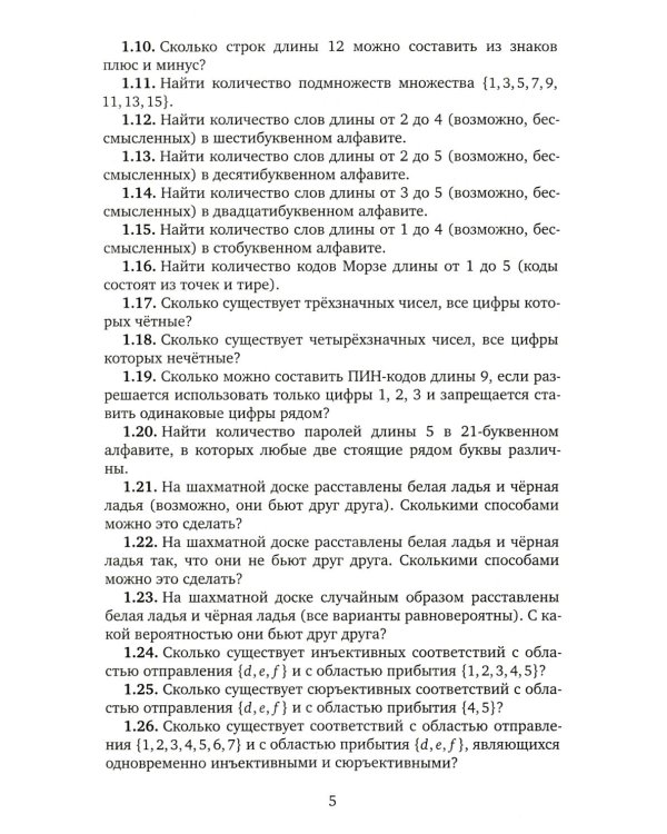 Задачи по комбинаторике для лингвистов. 2-е изд., доп