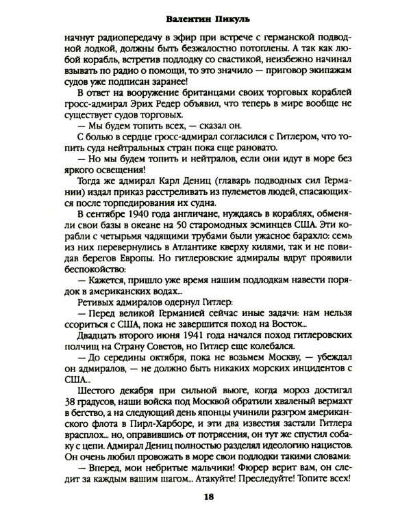 Дополнительное изображение книги «Реквием каравану PQ-17; Мальчики с бантиками»