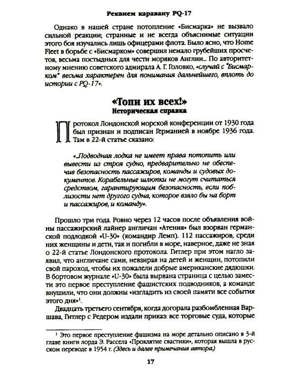 Дополнительное изображение книги «Реквием каравану PQ-17; Мальчики с бантиками»