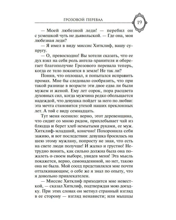 Грозовой перевал