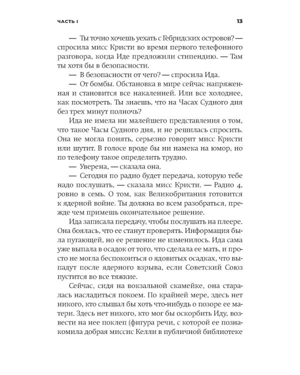 Конец света; Сочувствую, что вы так чувствуете (комплект из 2-х книг)