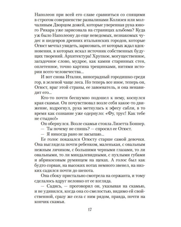 Собор: Роман о петербургском зодчем