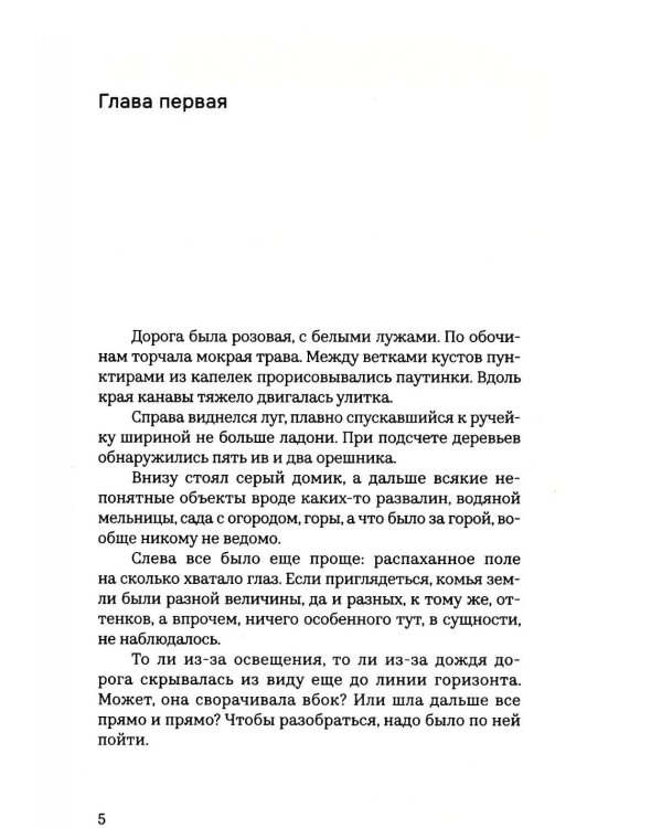Принцесса Ангина