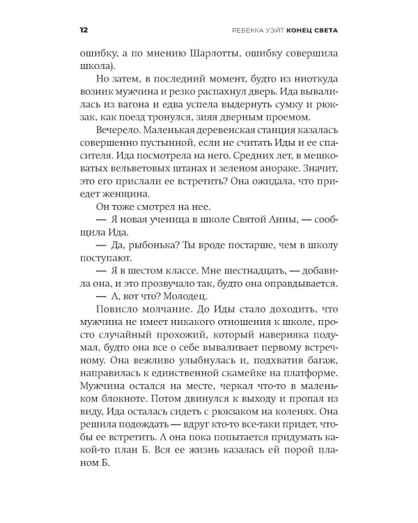 Конец света; Сочувствую, что вы так чувствуете (комплект из 2-х книг)