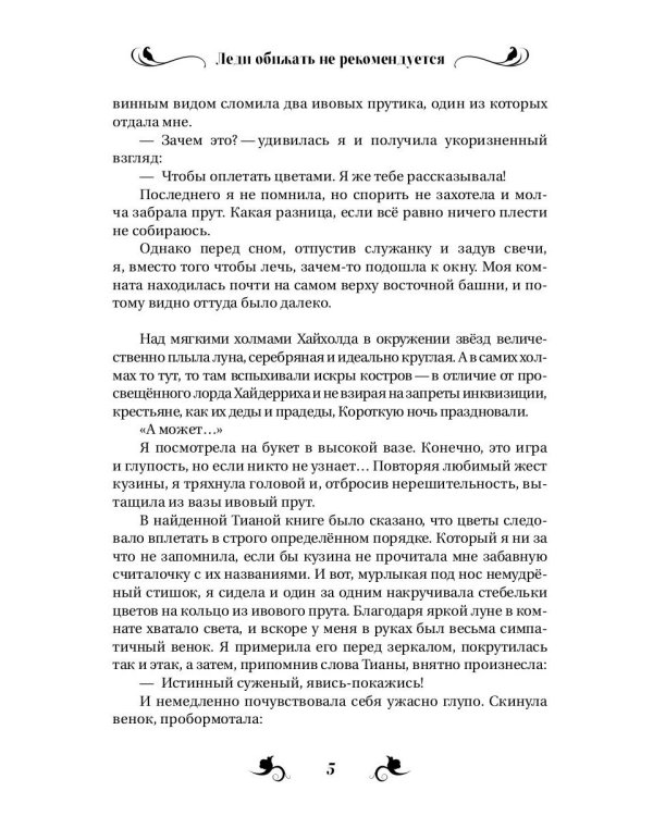 Леди обижать не рекомендуется