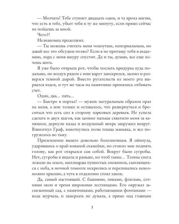 Драконья академия. Ненавижу тебя, ректор!