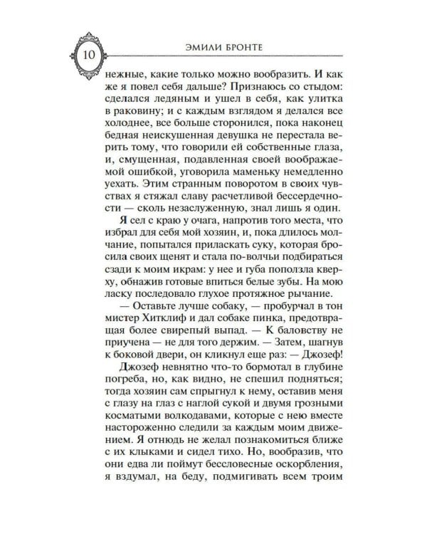 Грозовой перевал