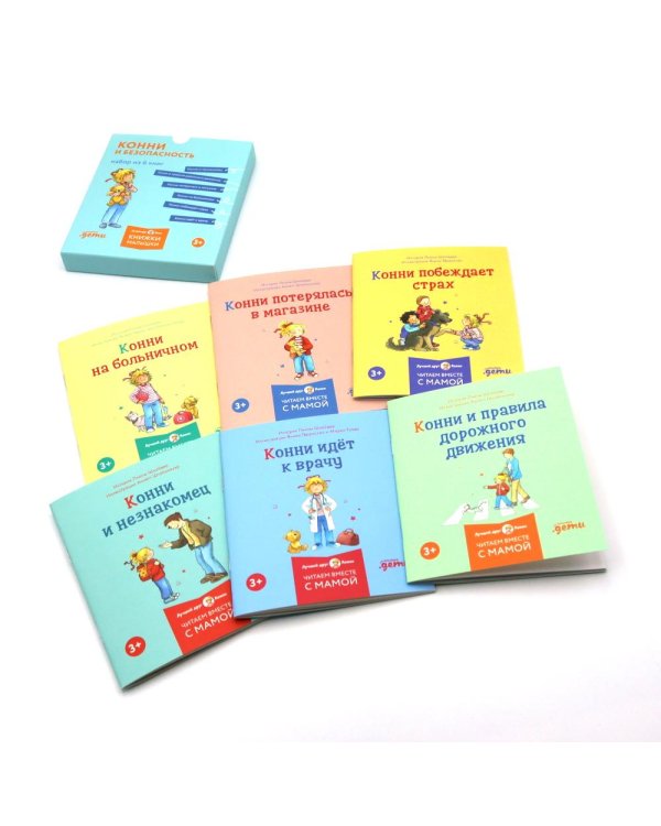 Конни и безопасность. (Набор в 6 кн.)