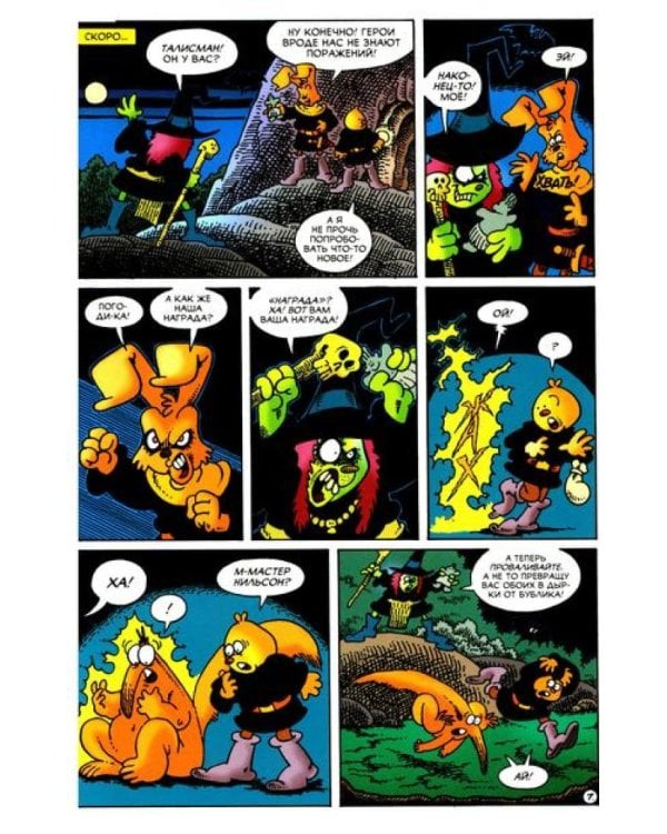 Приключения Нильсона Топтуна и Херми: комикс (обл.)