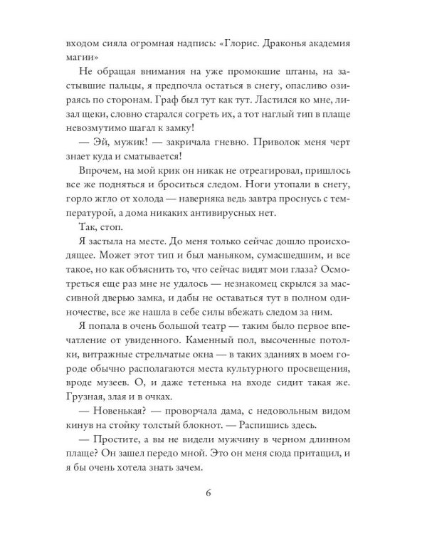 Драконья академия. Ненавижу тебя, ректор!