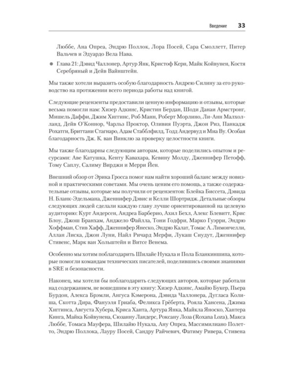 Безопасные и надежные системы: Лучшие практики проектирования, внедрения и обслуживания как в Google