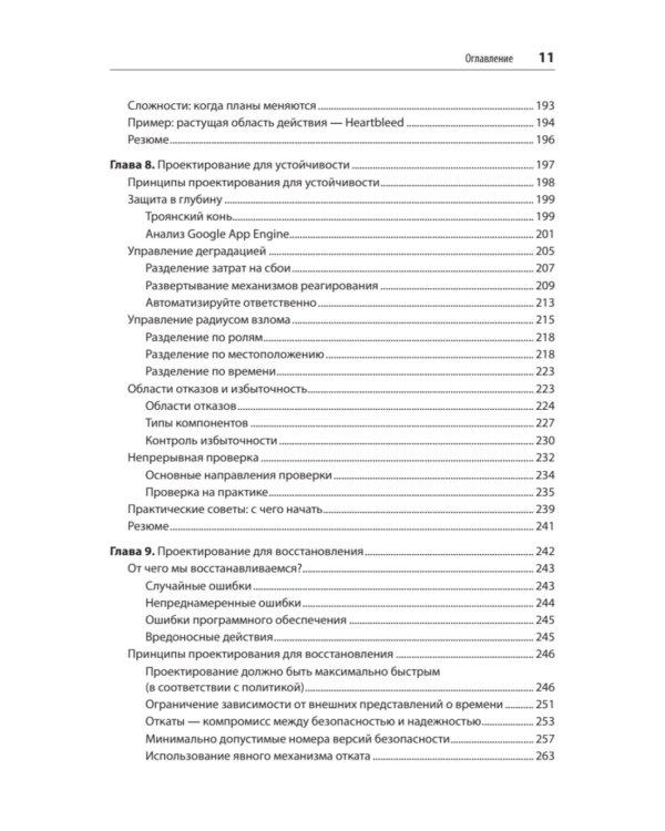 Безопасные и надежные системы: Лучшие практики проектирования, внедрения и обслуживания как в Google