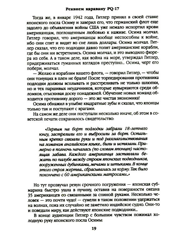 Дополнительное изображение книги «Реквием каравану PQ-17; Мальчики с бантиками»