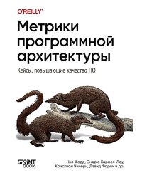 Метрики программной архитектуры. Кейсы, повышающие качество ПО