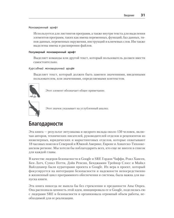 Безопасные и надежные системы: Лучшие практики проектирования, внедрения и обслуживания как в Google