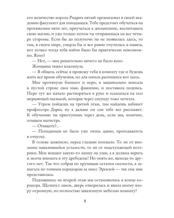 Драконья академия. Ненавижу тебя, ректор!