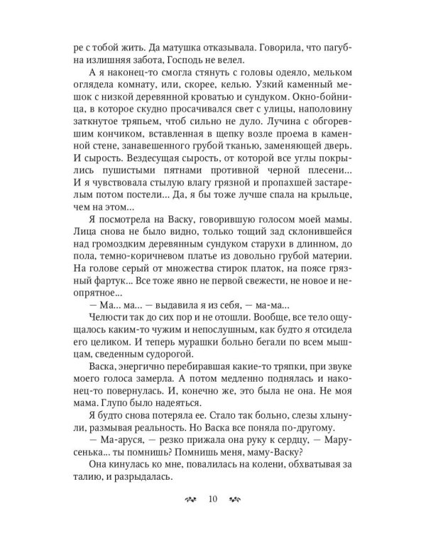 Мыловарня леди Мэри