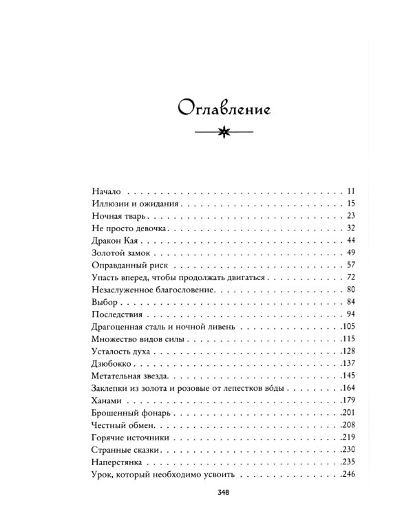 Пламя в тумане