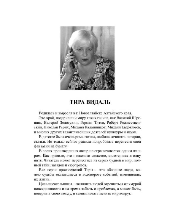 Ведьма по доброй воле: повесть