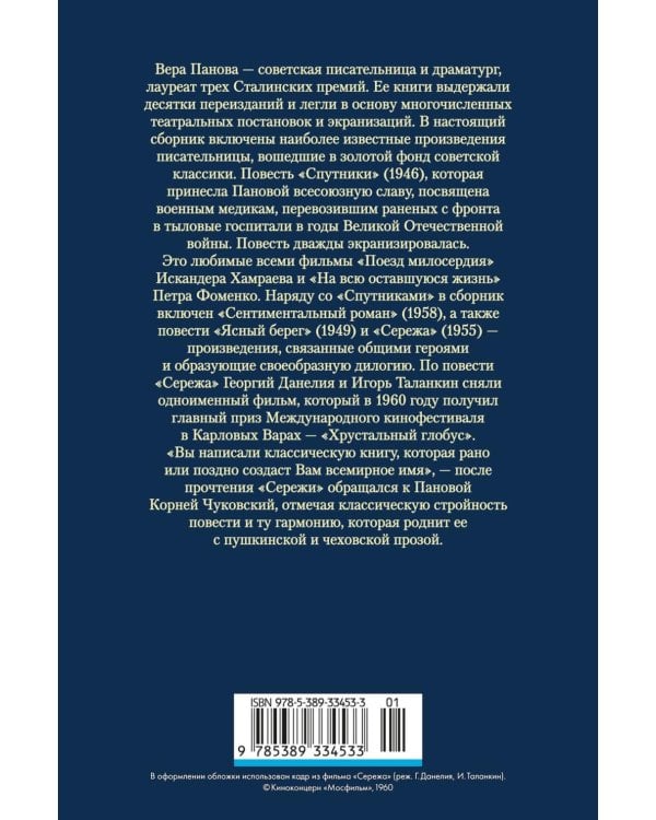 Дополнительное изображение книги «Спутники. Сережа. Сентиментальный роман: повести, роман»
