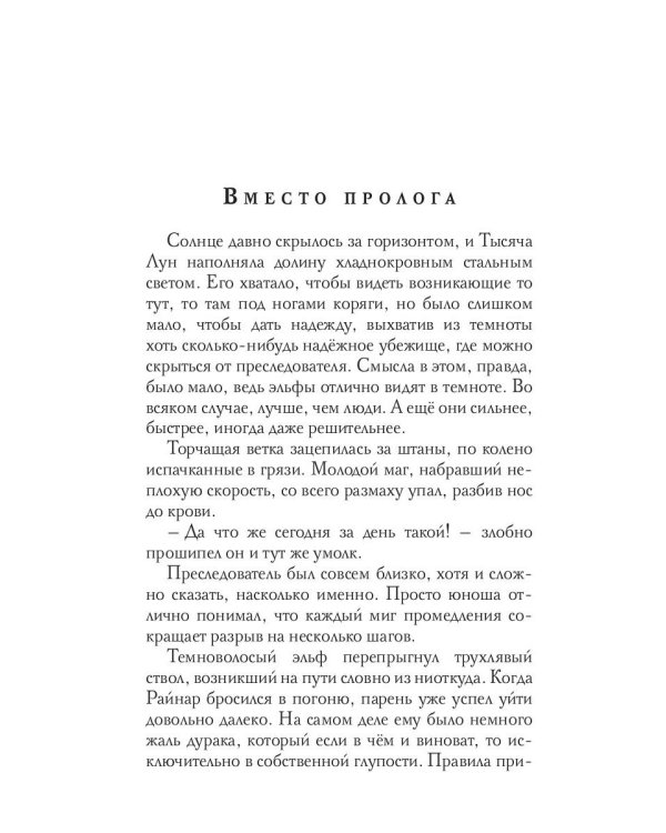 Магия и Сталь (пер.)