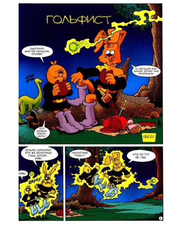 Приключения Нильсона Топтуна и Херми: комикс (обл.)