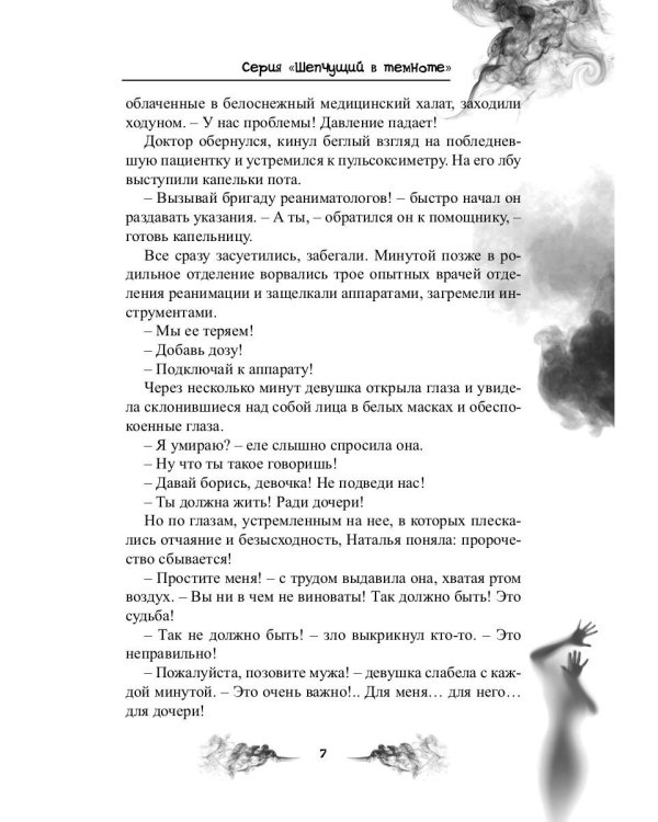 Ведьма по доброй воле: повесть