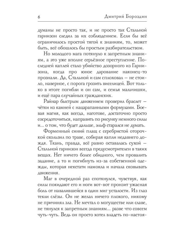 Магия и Сталь (пер.)