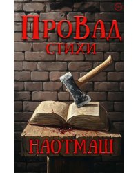 НаотмаШ