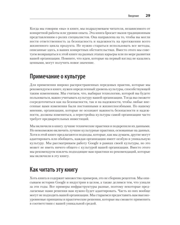 Безопасные и надежные системы: Лучшие практики проектирования, внедрения и обслуживания как в Google