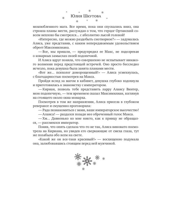 Снежных магов не предлагать