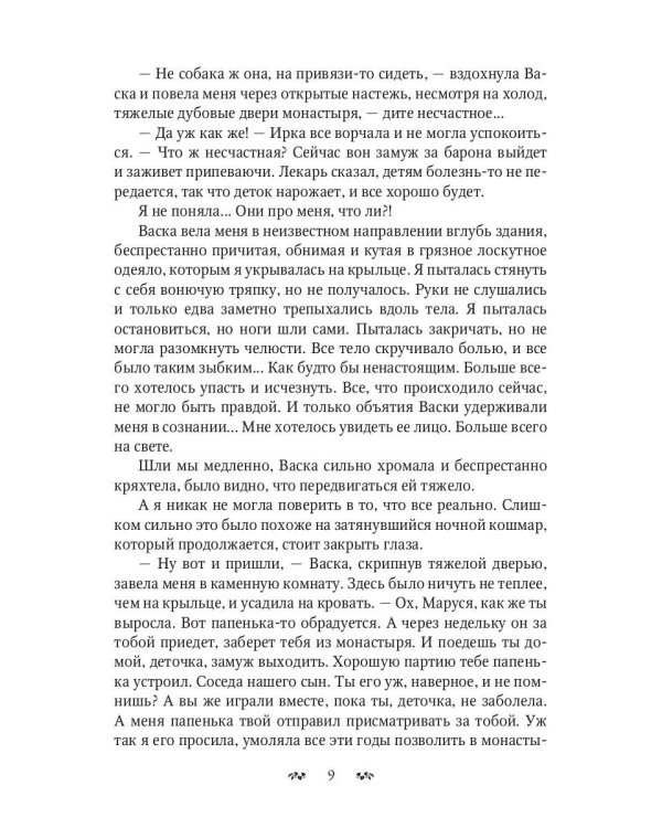Мыловарня леди Мэри