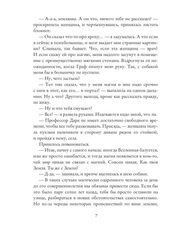 Драконья академия. Ненавижу тебя, ректор!