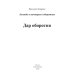 Миры Ярославы Лазаревой Дар оборотня