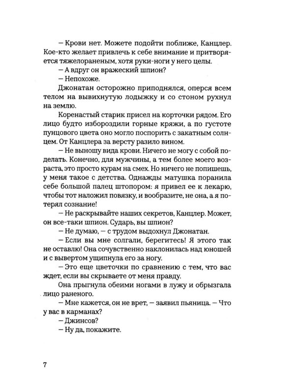 Принцесса Ангина