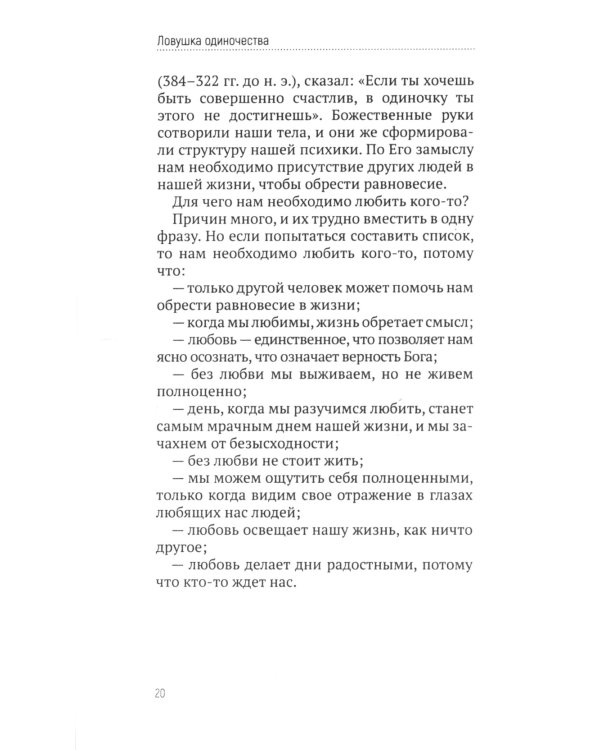 Любовь не выпрашивают (красно-белая)