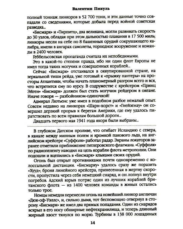Дополнительное изображение книги «Реквием каравану PQ-17; Мальчики с бантиками»