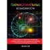 RUGRAM_Практика Паранормальные возможности