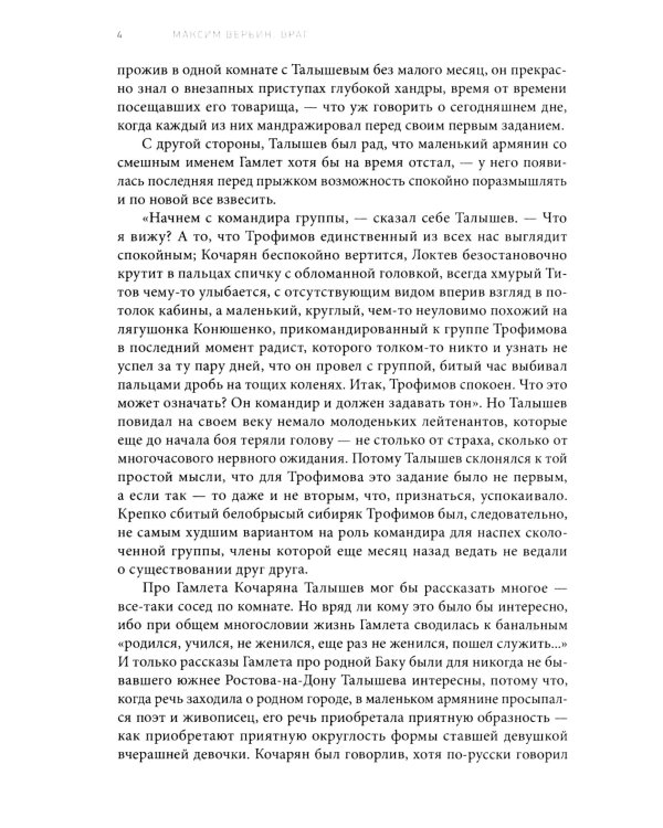 Враг. Исторический детектив