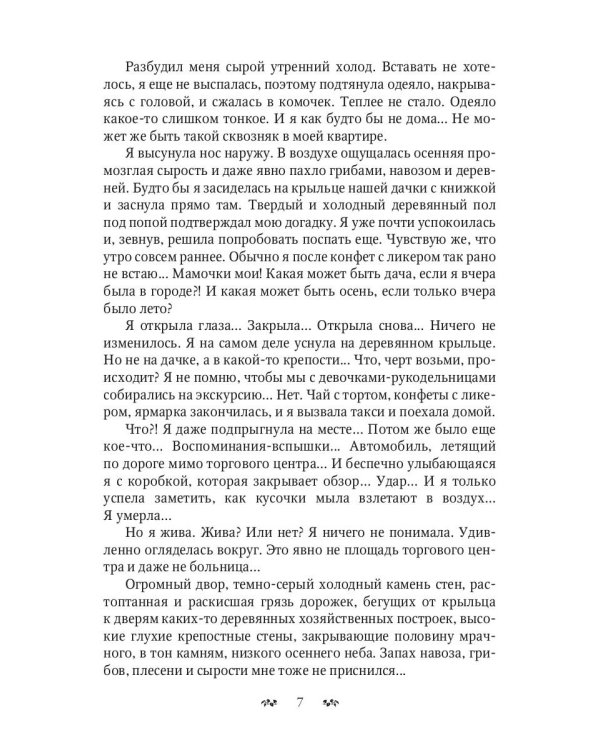 Мыловарня леди Мэри