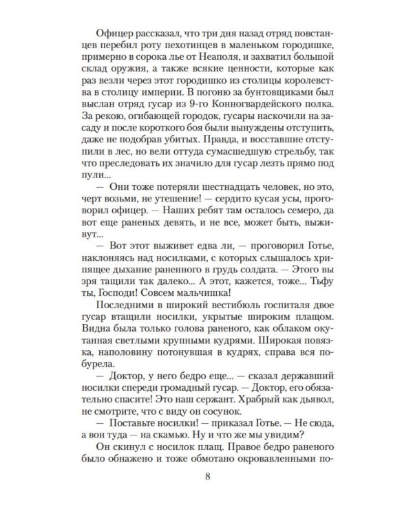 Собор: Роман о петербургском зодчем