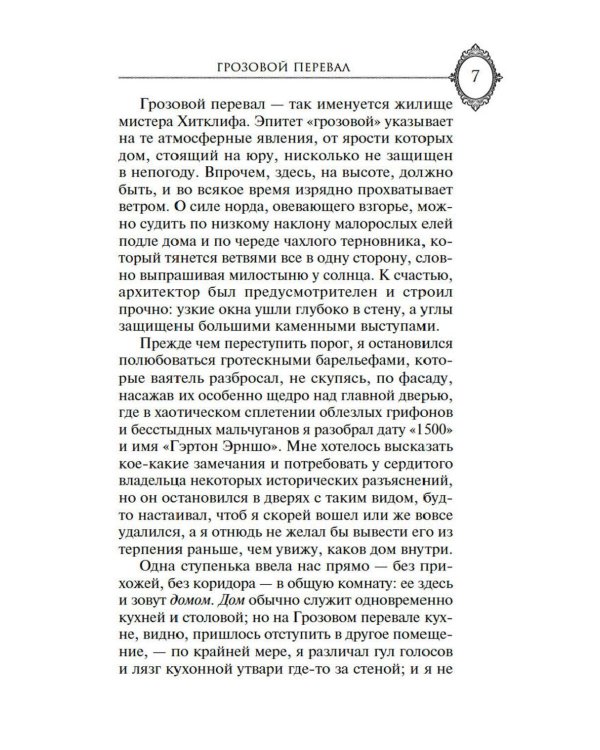 Грозовой перевал