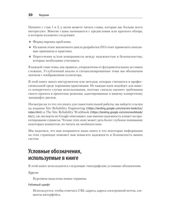Безопасные и надежные системы: Лучшие практики проектирования, внедрения и обслуживания как в Google