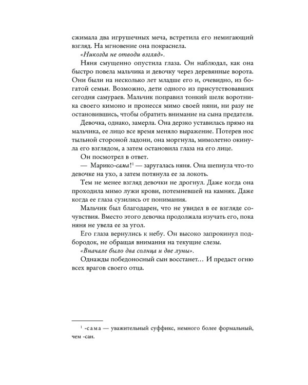 Пламя в тумане